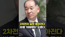 2차전지 실적 좋아진다, 바로 