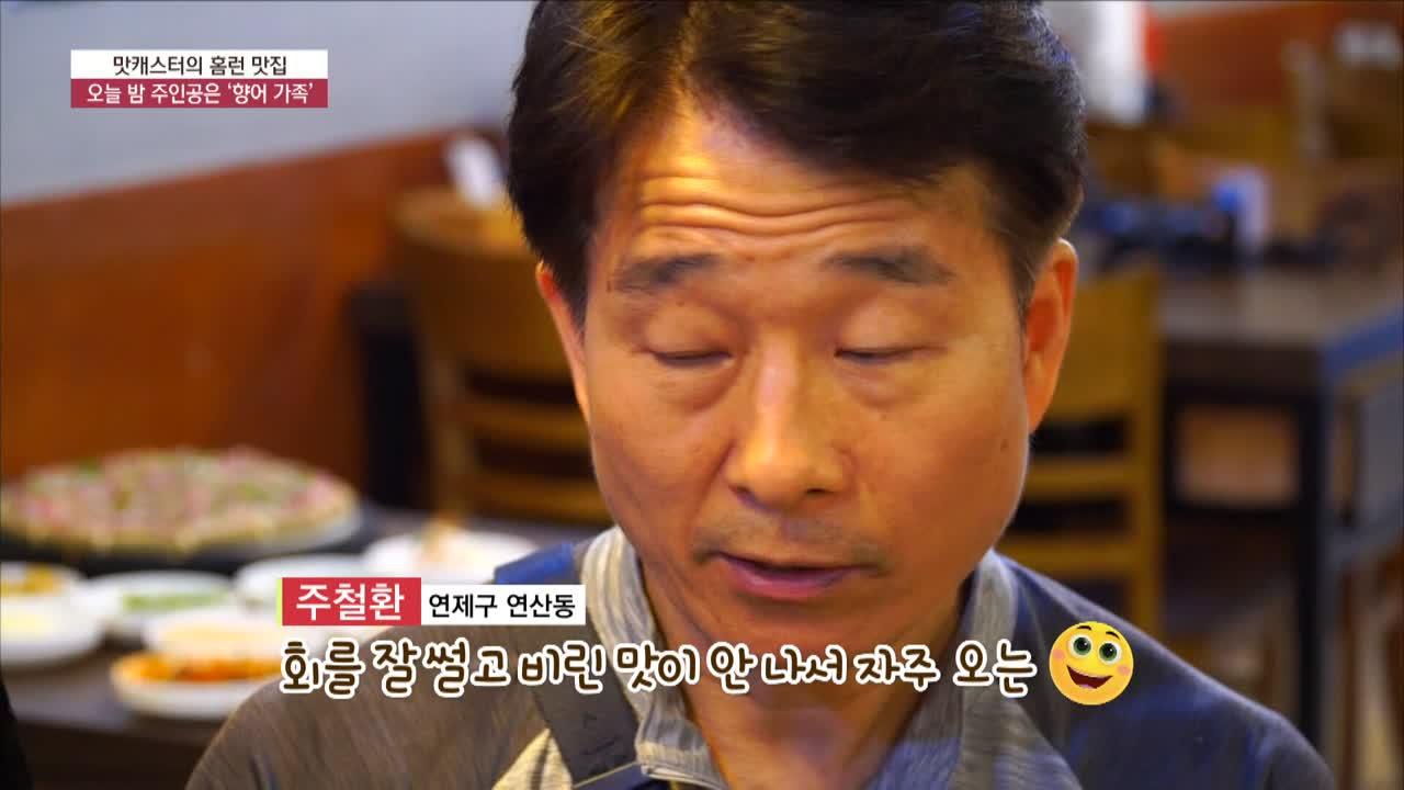 연산동 오륜대향어회 ☎051-996-7666 | ZUM TV