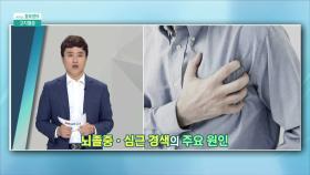 투데이 주치의 - 고지혈증 (동아대병원 / 박경일 교수)