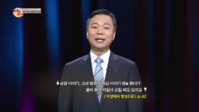 박성규 목사 (행복한 인생의 비결3화 2부)