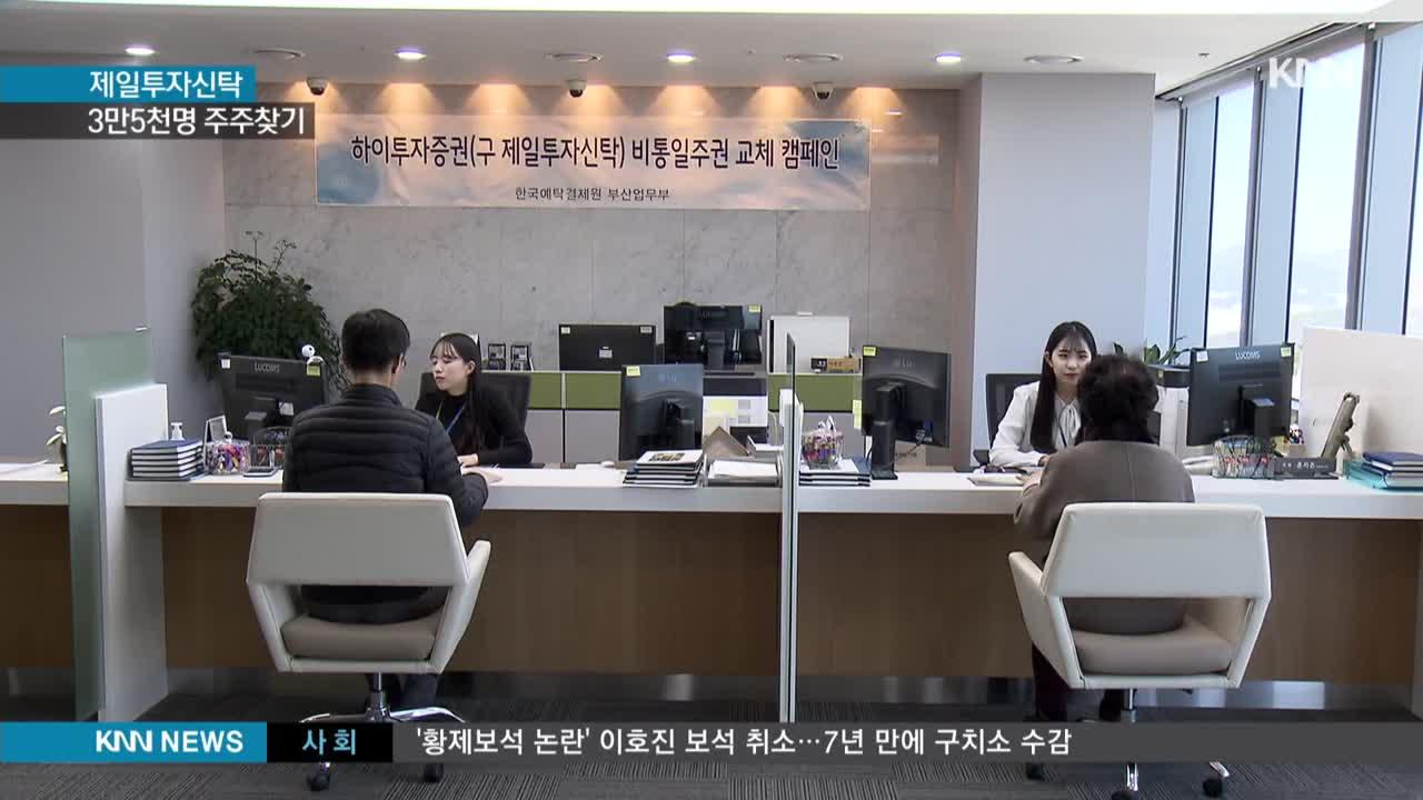 제일투자신탁 주식을 아시나요? | ZUM TV