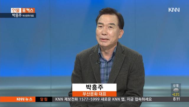 [박흥주] 부산문화 대표