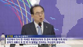 한·아세안 특별정상회의 준비상황 점검