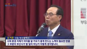 부산시-저출산고령사회위원회 MOU