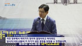 부울경 동남권 관문공항 검증결과, 대국민보고