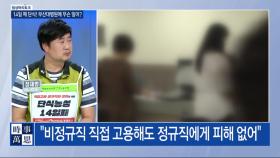 ＂비정규직 없는 병원 위해＂ 부산대병원 노조의 단식 농성!