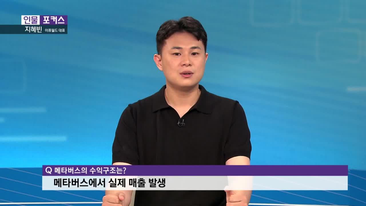 [인물포커스] - 지혜빈 이퓨월드 대표 | ZUM TV