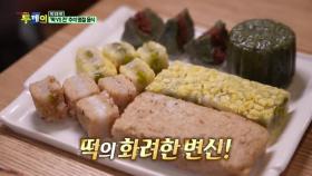 맛 대 맛 - ′′떡 VS 전′′ 추석 명절 음식