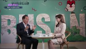 상상력의 전시장 엑스포 (하윤수 / 부산광역시교육감)