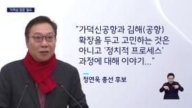 총선 후보 과거 발언·글 논란...′지역성 검증′ 필요