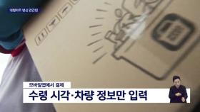 온라인 공세, 대형마트 ′드라이브 스루′ 도입