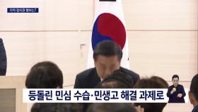 ′기사회생′ 국힘, ′절치부심′ 민주