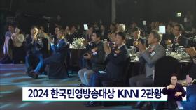 KNN 한국민영방송대상 2관왕 이달의 방송기자상