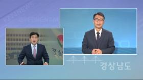 [경남도정] 22대 총선 ′여소야대′..여·야 없는 협력 추진