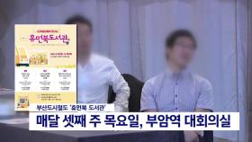 부산도시철도 ′휴먼북 도서관′ 강연