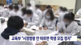 부산대 의대 증원안 부결..파장 예상