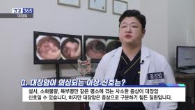 [건강365] 6년 뒤 대장암 환자 두 배 예측, 원인은?