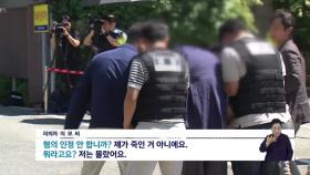 ′태국 파타야 살인사건′ 돈 노린 계획범죄 정황