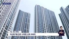 신축 아파트 내 혹파리 ′득실′...시공사 자재 탓?