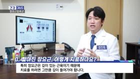 [건강365] 차도 없는 허리 통증, ′장요근′ 주목!