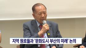 ′문화도시 부산의 미래′ 북콘서트 개최