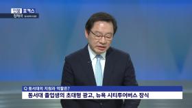 인물포커스 - 장제국 동서대학교 총장