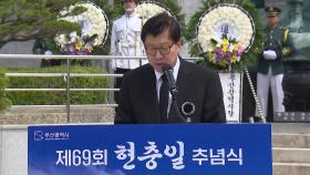 69회 현충일 추념식 부산경남 열려