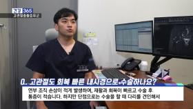 [건강365]-양반다리 통증? 고관절충돌증후군 의심!