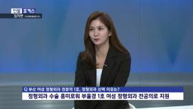 [인물포커스] 김지연 고신대 복음병원 교수