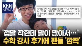 ＂착하고 예의바르다 그런데＂…유재석 아들 지호 목격담 눈길 / KNN