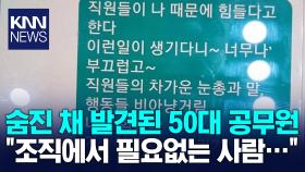 경북 영주 50대 공무원 숨진채 발견… / KNN