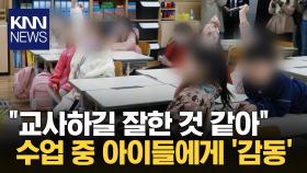 ＂OO아 힘내, 할 수 있어!＂ 친구에게 응원 보낸 이유?! / KNN