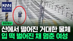 폭설 내린 후 눈 쌓인 도로… 다급히 출동한 경찰관 ＂왜?＂/ KNN