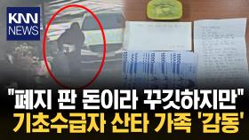 현재까지 8회 걸쳐 선행… 지구대 앞 나타난 시민 산타/ KNN