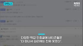 기상천외한 명절 선물 ＂떡값 대신 파리채라니?＂