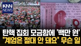 비상행동 모금함에 돈봉투 남기고 가신 92세 할머니 / KNN