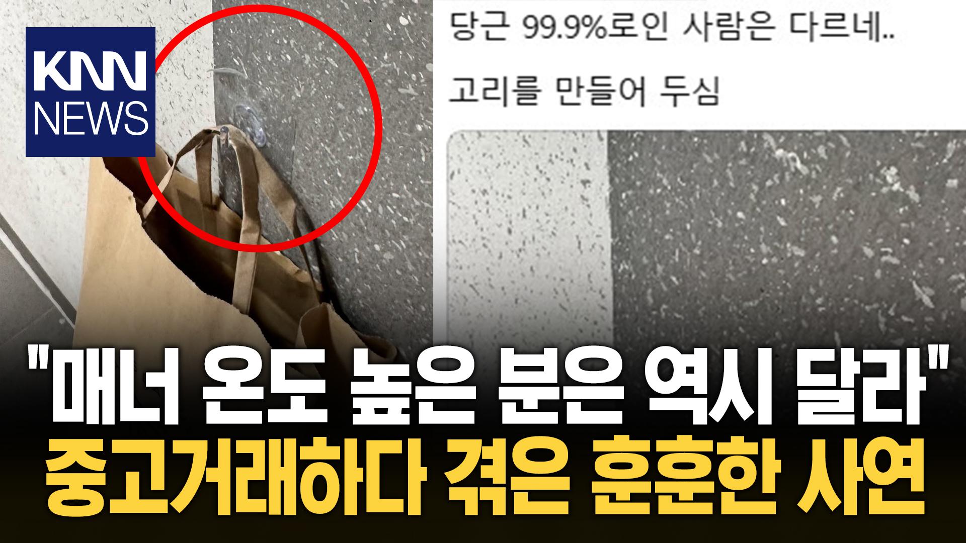 중고 물건, 벽에 걸어놨어요 매너온도 99.9도 판매자의 배려