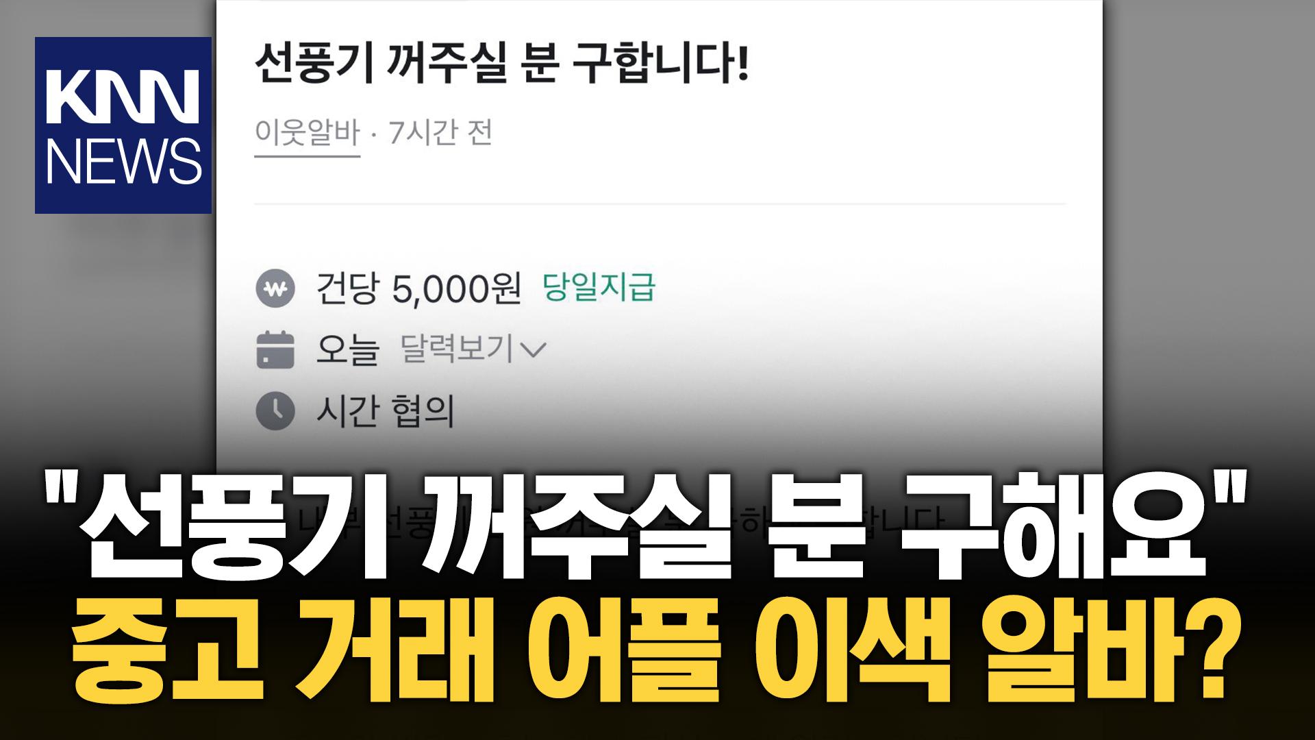 집에서 가방 꺼내주실 분＂ 아무도 없는 집에…무슨 일? / KNN | ZUM TV