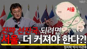 국회의원이 말아먹는 대한민국 균형 발전?!