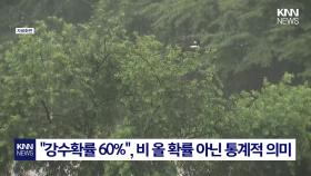 ＂기상청 10번 중 9번 맞춰＂ 예보의 숨겨진 반전 ′깜짝′ / KNN