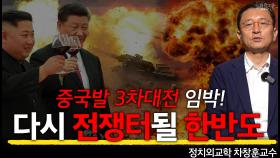 시진핑 남은 임기 3년, 대만이 위험하다!