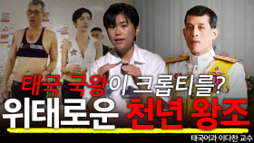 여행하다가 감옥행? 태국에서 절대 하면 안되는 행동