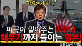 방위비 급증 일본! 자위대에서 공격가능 국가 되다?