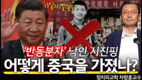 20분안에 알아보는 시진핑의 정치인물사