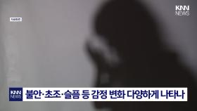 수유할 때만 유독 우울한 엄마? 알고 보니 ′이 증후군′ 때문…/ KNN