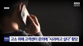 ＂글 보고 충격에 아무 일 못했어＂ 음식 불만에 남긴 ′패륜 리뷰′ 경악/ KNN