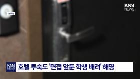 ′10대 제자와 불륜′ 새 국면? 여성 父 반박…집안싸움 되나/ KNN