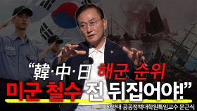 미군 철수시 중국, 일본 침략! 자주국방 실현할 최강 무기