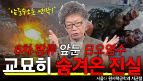 [3편] 곧 100기 달성 中원전, ＂한국 덮치는 데 반나절!＂