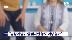 ＂여성 방귀 더 독한데 이것도?＂ 과학이 밝힌 방귀 진실 ′충격′ / KNN